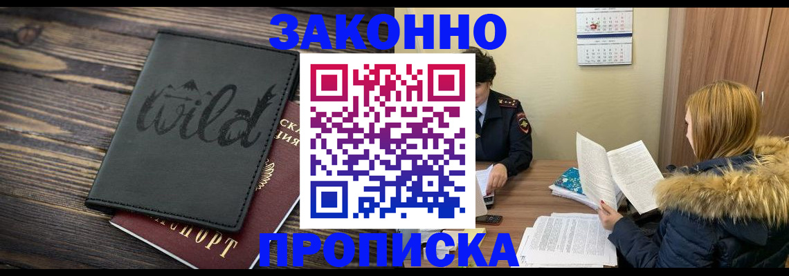 прописка поиск в Петровск-Забайкальском