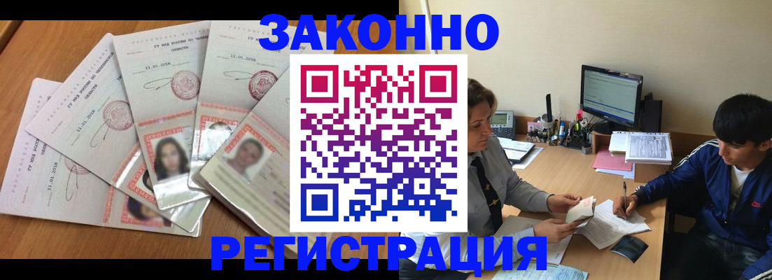 прописка регистрация в Петровск-Забайкальском