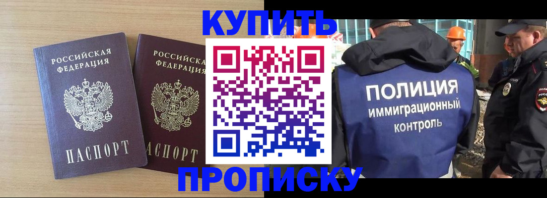 купить прописку в Петровск-Забайкальском