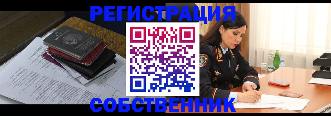 временная регистрация купить в Петровск-Забайкальском